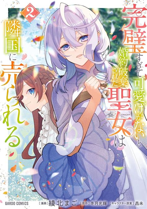 Kanpeki Sugite Kawaigeganai to Konyaku Hakisareta Seijo wa .